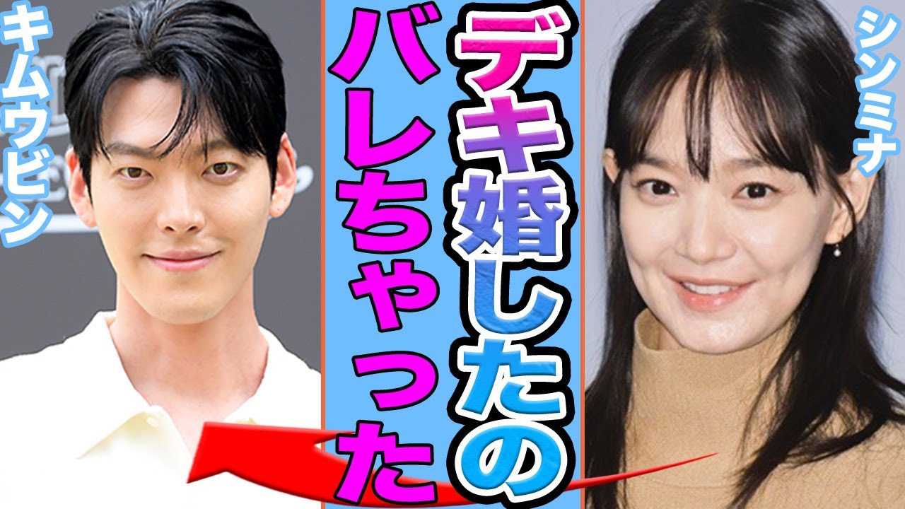 【衝撃】キムウビンとシンミナがデキ婚に一同絶句.....結婚発表の裏で“複雑な感情”が噴き出した衝撃の理由に驚きを隠せない【韓国芸能】