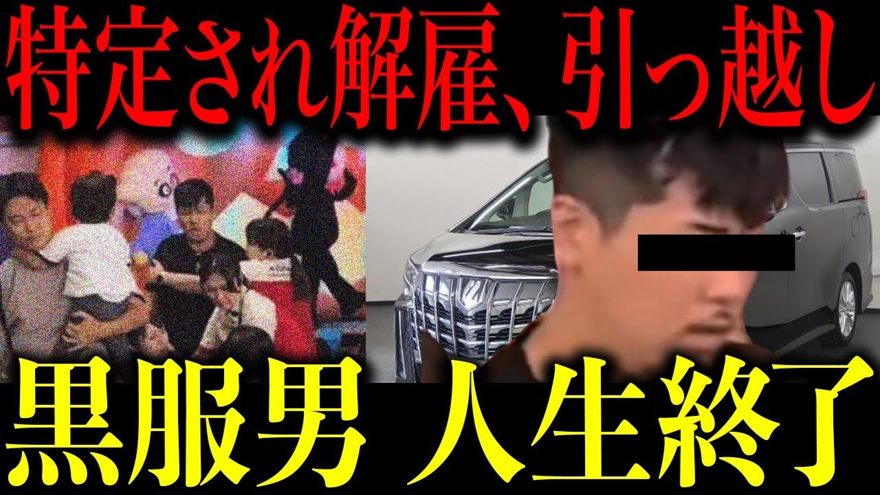 アンパンマンショーで喧嘩した黒服男が特定され人生終了へ…完全に顔バレし悲惨な末路を辿ることに…