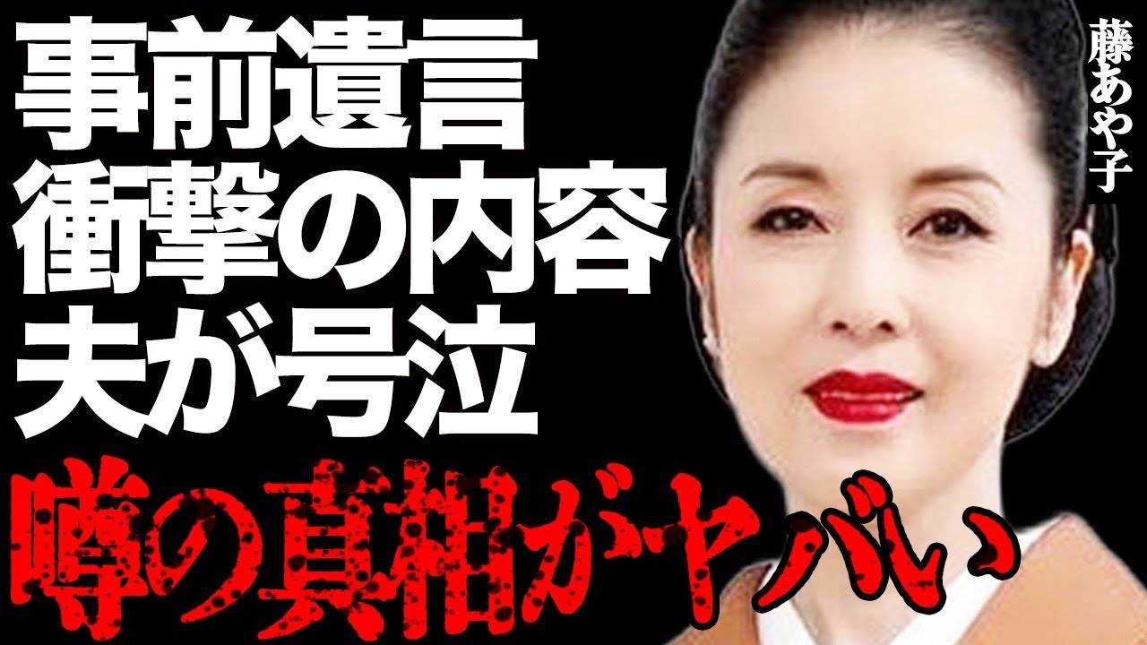 藤あや子が24歳年下夫に伝えた事前遺言の内容に号泣…"がん"を罹患したときに旦那がはじめてブチギレた衝撃の理由に言葉を失う…