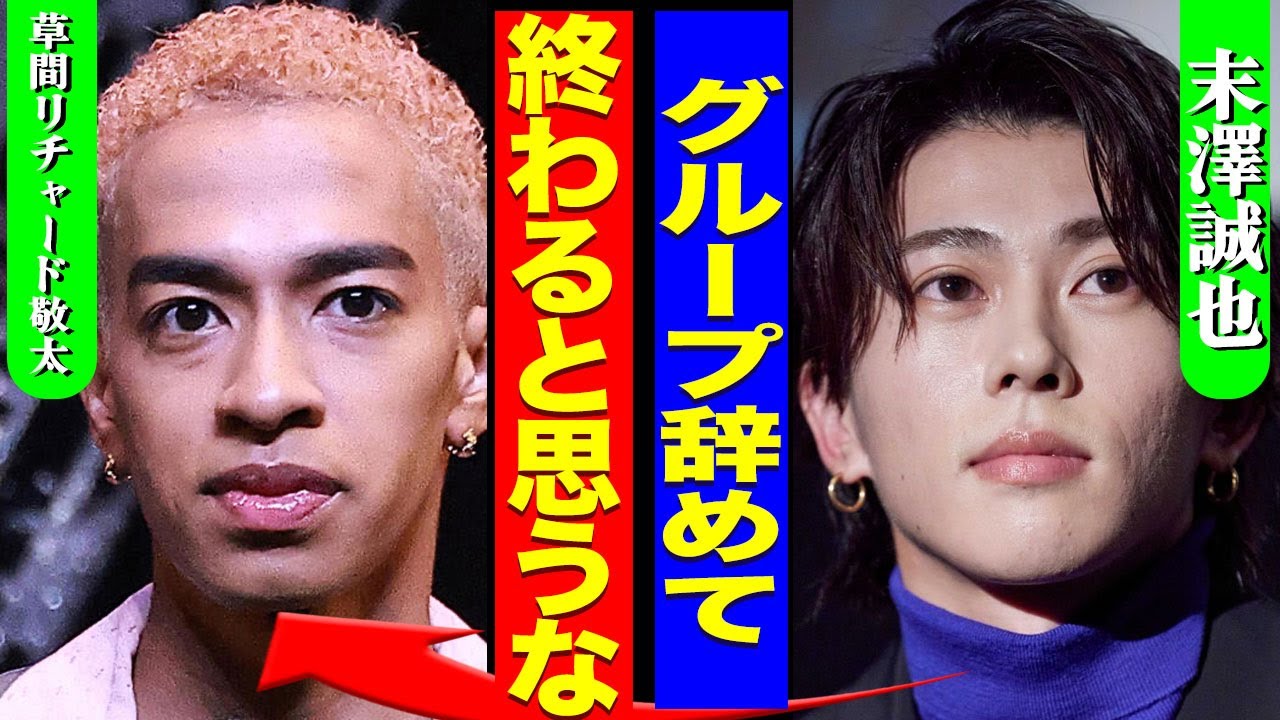 末澤誠也が草間リチャード敬太に対して本音を暴露...Aぇ！groupの映画がお蔵入りになる裏側に驚きを隠せない...！『終わると思うなよ』グループ内での格差...ラジオでの語った裏の顔に言葉を失う…！