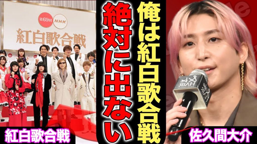 SnowManが紅白歌合戦出場を拒否！NHKに喧嘩を売った目黒蓮の発言内容に一同驚愕…！【芸能/ジャニーズ】