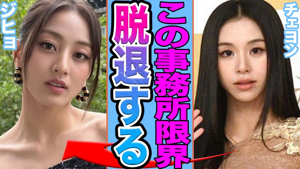 【衝撃】TWICEチェヨンが活動復帰困難に一同絶句......迷走神経性失神の深刻すぎる裏側とJYPの非情スケジュールに震撼する現在の真相がヤバすぎる【韓国芸能】