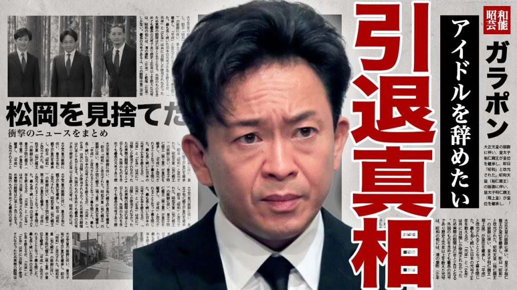 城島茂が引退を決意した裏側...松岡昌宏の独立に対して冷たい意見を放った真相...元TOKIOメンバーを見捨てた実態に驚きを隠せない...！TOKIO再結成を否定...離婚間近な実態に言葉を失う…！