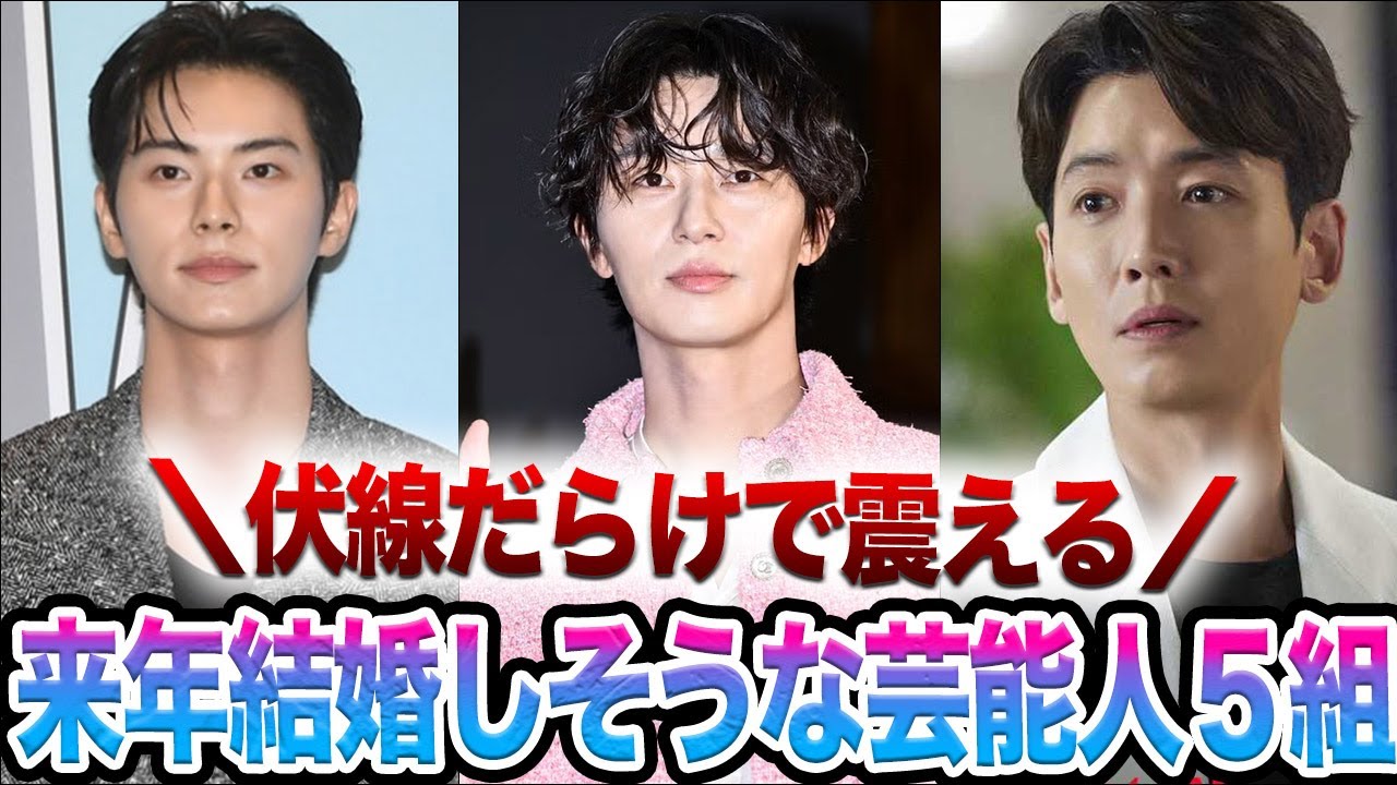 【衝撃】来年“結婚しそうな5組”の裏側が衝撃…長期恋愛・公開恋愛・沈黙カップルのリアルな真相に言葉を失う【韓国芸能】