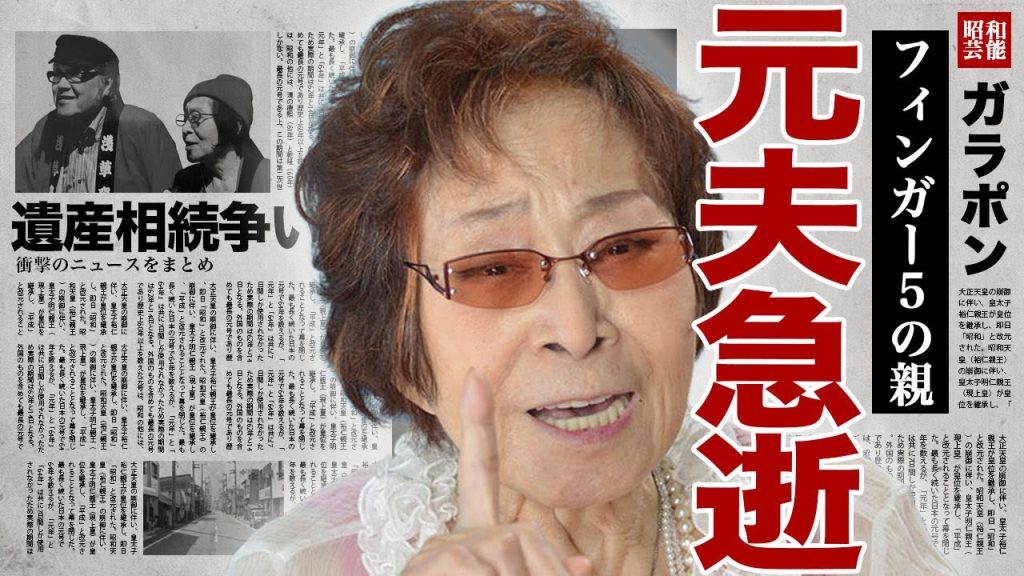浅香光代の元旦那・世志凡太が急逝...政治家に愛人を持つ女優の"隠し子"の現在と遺産問題の裏側に驚きを隠せない...！「ミッチー・サッチー騒動」で有名な野村沙知代の脱税を告発した裏側に言葉を失う…！