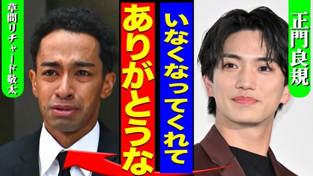 正門良規がラジオで語った草間リチャード敬太への本音...Aぇ!group内で起こったメンバー内格差に驚きを隠せない...！『ありがとうな』脱退理由の"心の病"の真相...イジメの暴露に言葉を失う…！