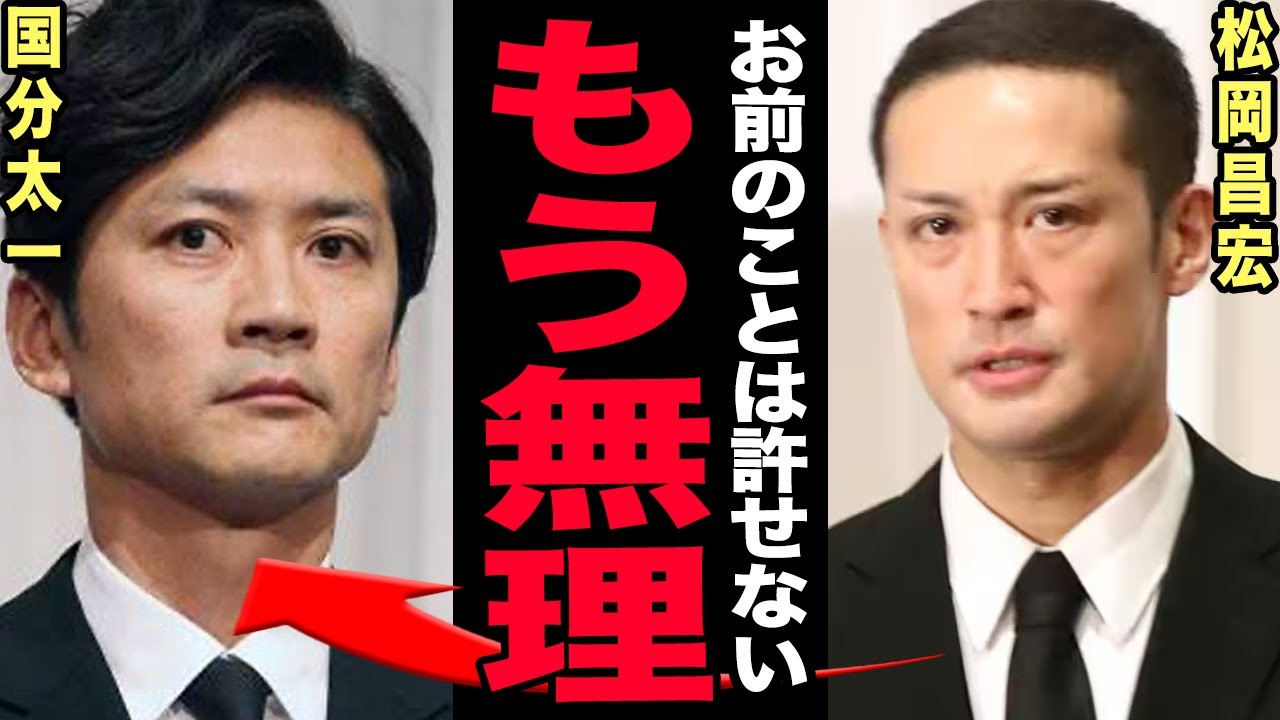 松岡昌宏が独立を即決した理由…「もう支えられない」国分太一への怒りの本音に言葉を失う！TOKIO解散決定の舞台裏に隠された最後の衝突…松兄がSTARTOに見切りをつけた決断の瞬間とは【芸能】