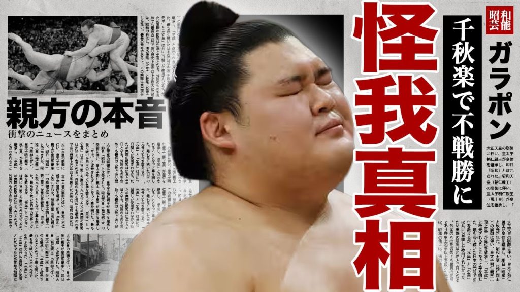 大の里が大相撲九州場所の裏側を涙ながらに暴露...左の肩鎖関節を痛めた原因となった人物の正体に驚きを隠せない...！親方が暴露した内容...安青錦との"物言い"疑惑に言葉を失う...！