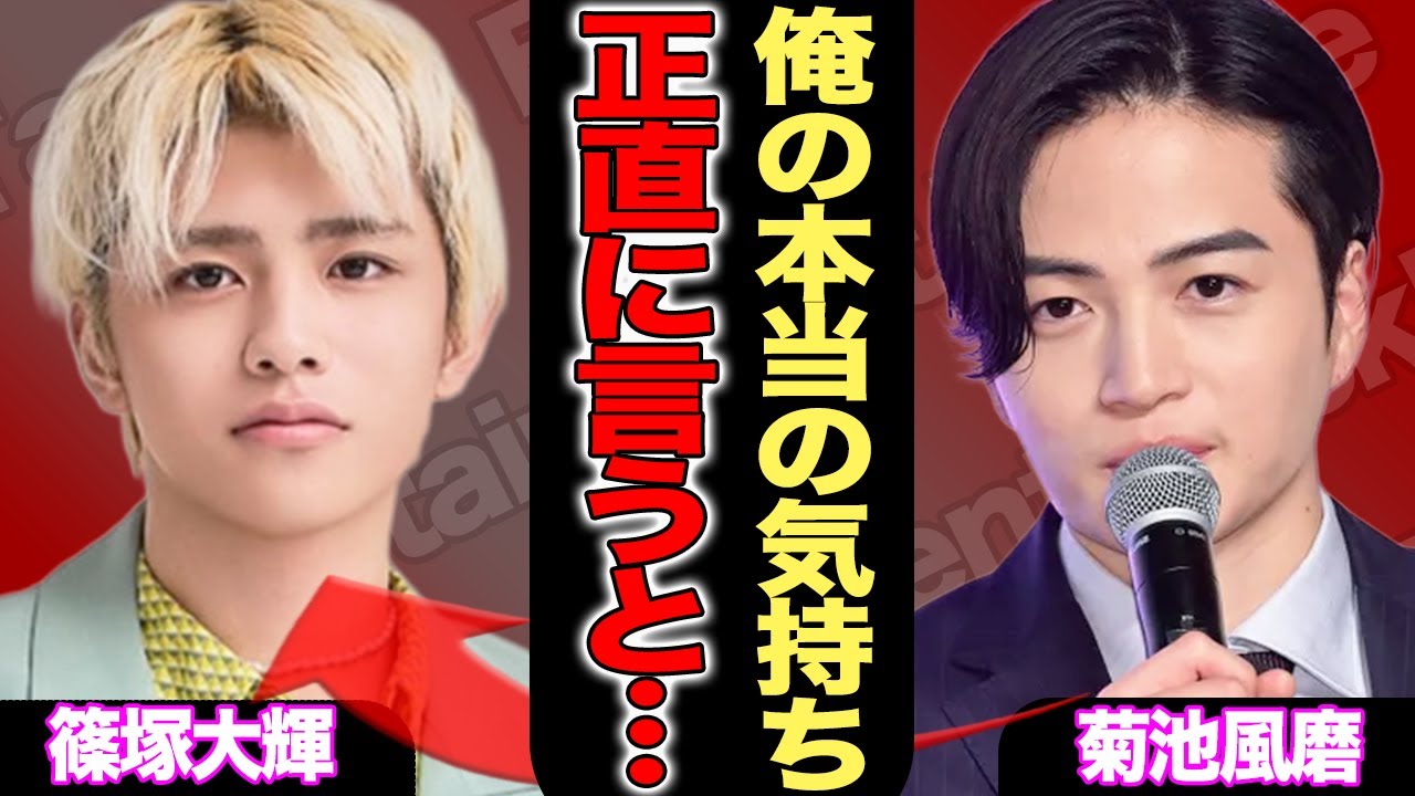 菊池風磨が篠塚大輝の炎上謝罪に漏らした本音が衝撃的すぎる…！timeleszが分裂しそうな真相…今後の方向性にファンの涙が止まらない！【芸能/ジャニーズ】