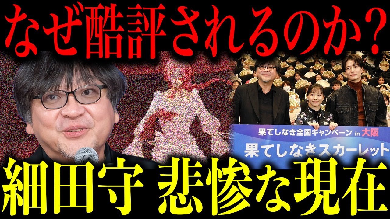 細田守「果てしなきスカーレット」が酷評される真相…一体なぜここまで批判されるのか？その裏にあった細田守監督の裏の顔がヤバすぎる…
