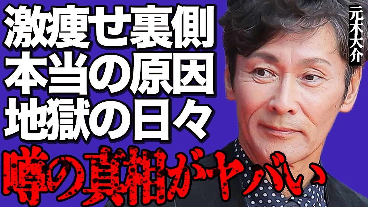 元木大介の頬がげっそりするほど激痩せした本当の原因がヤバい…「地獄だ…」全盛期から20キロ落ちた過酷な生活にファン驚愕…