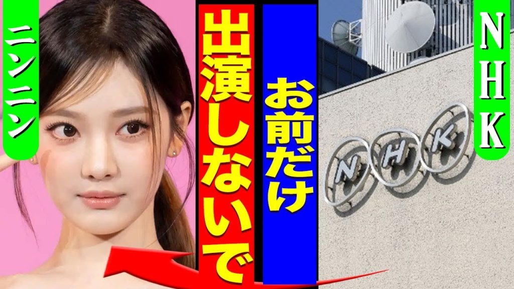 aespaの紅白歌合戦出場に対してNHKから声明発表..."ニンニン抜きでの出演なら"と交渉された裏側に驚きを隠せない...！『お前は出るな』海外公演も軒並み出演中止となっている実態に言葉を失う…！