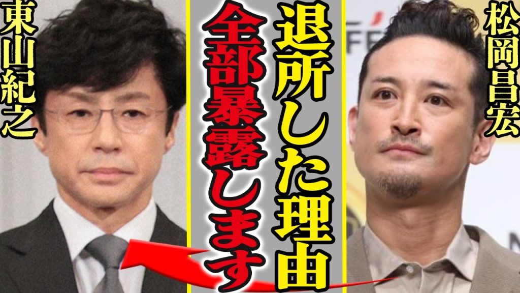 松岡昌宏が暴露したSTARTO社との決裂理由がヤバすぎる！隠し続けた事務所の闇と爆発した怒り…事実婚彼女との結婚に踏み切れない本当の理由とは？TOKIOメンバーも知らない衝撃真相…！【芸能】