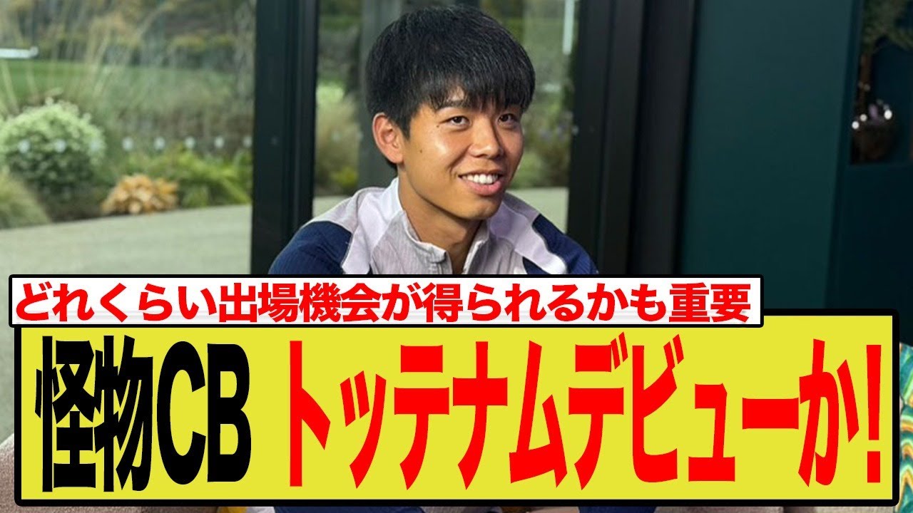高井幸大、プレミアデビュー秒読みか？