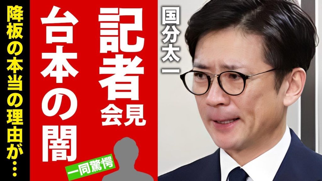 【衝撃】国分太一の謝罪会見に用意されていた台本の真相...日テレの闇に言葉を失う！『TOKIO』完全崩壊に追い込んだ事件の本当の全貌に驚愕！【芸能】