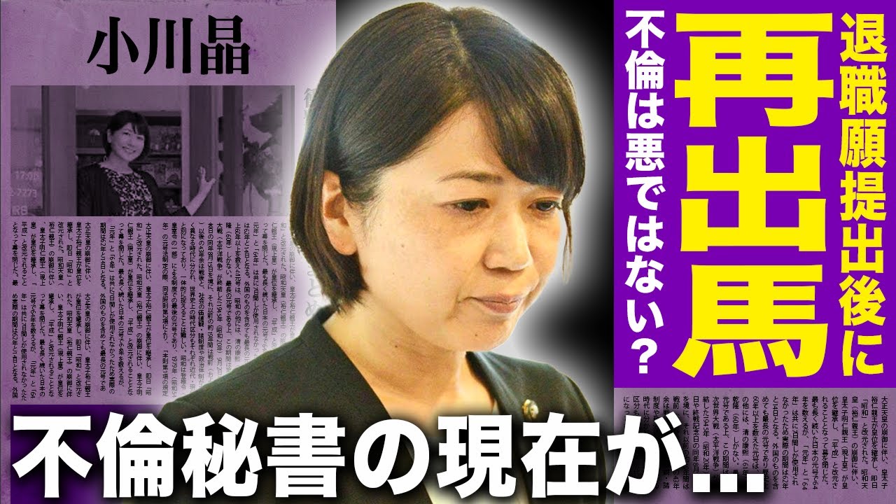 【驚愕】不倫疑惑で退職願提出し姿を消した小川晶市長がまさかの再デビュー宣言！ ラブホテル密会・探偵が撮った決定的映像の行方に言葉を失う！7000字ラブレター風文書…不倫秘書の現在に言葉を失う！