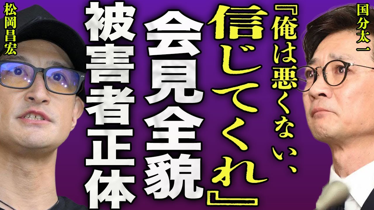 国分太一が急遽行った号泣記者会見の裏側...日テレが週刊誌に情報を流した"鉄腕DASH"での被害者2名の女性の正体に驚きを隠せない...！『信じてくれ』会見を見ていた元メンバーの本音に言葉を失う…！