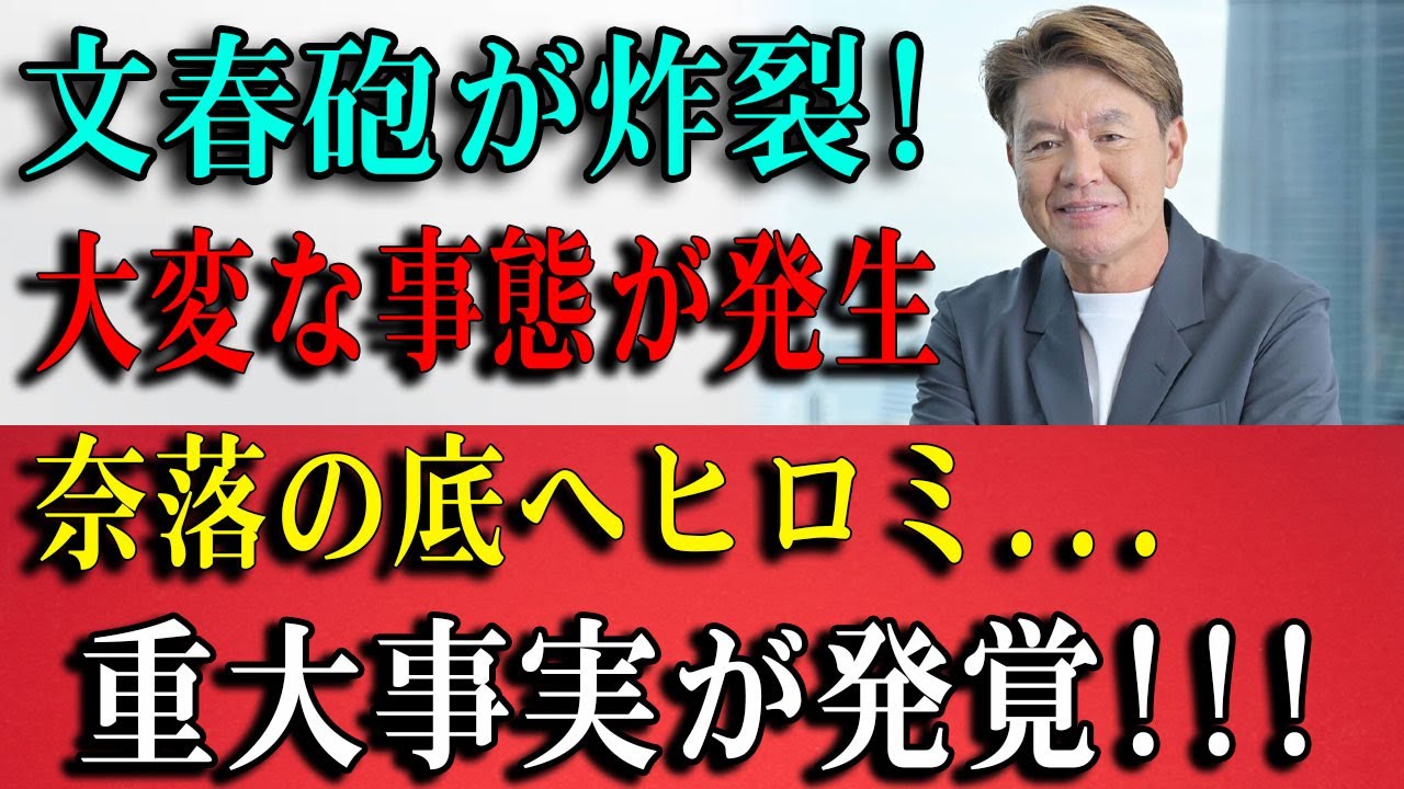 緊急スクープ！ヒロミに発覚した”重大すぎる事実”！この一撃で引退か…関係者が語った舞台裏。
