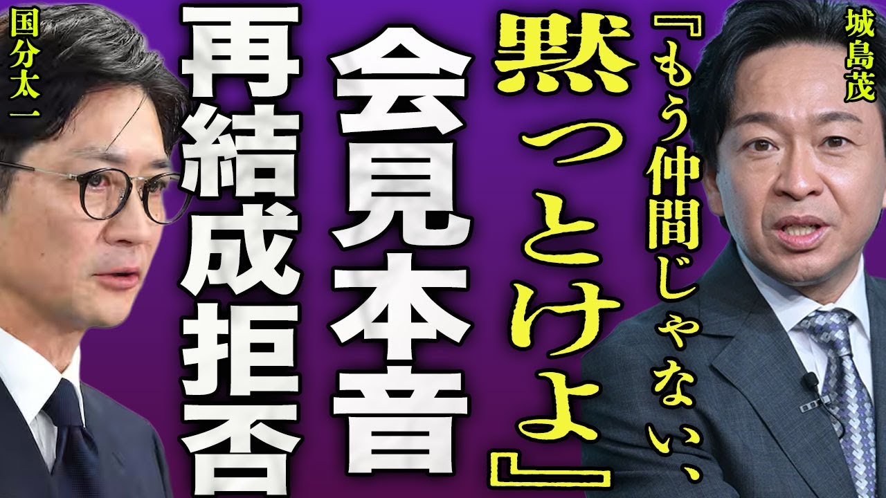 城島茂が国分太一の会見で激怒した裏側...日テレから全てを聞かされていたアイドルが元TOKIOメンバーを裏切った全貌に驚きを隠せない...！松岡から言われた再結成に対して拒否した真相に言葉を失う…！