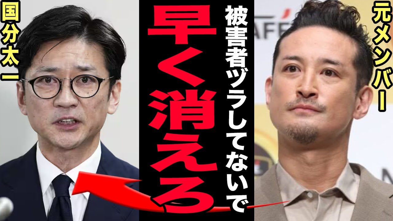 国分太一が涙の謝罪会見に元メンバーがブチギレ…人権救済申立ての裏に隠された非公表の重大違反に言葉を失う！松岡昌宏の独立劇の裏側と嫁子供の孤立無援の現在に驚愕する！【芸能】