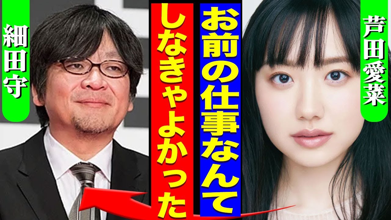 芦田愛菜が細田守監督に激怒している真相..."果てしなきスカーレット"が余りにも不評すぎて声優を務めた女優の本音に驚きを隠せない...!『仕事受けなければ』子役時代からあった障害に言葉を失う…!