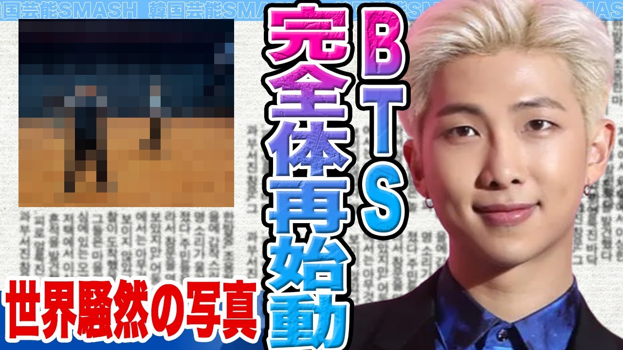 【衝撃】BTSが“完全体再始動”した裏側に衝撃......RMが投稿した1枚の写真に世界が騒然、胸を締めつける真相に言葉を失う【韓国芸能】