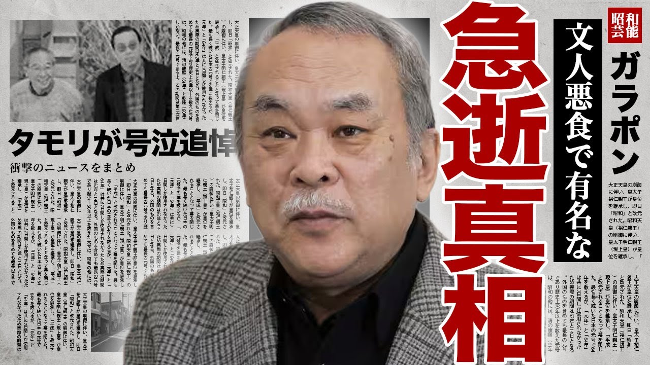 嵐山光三郎が急逝した真相...『笑っていいとも!増刊号』でも有名だった作家の壮絶な半生に言葉を失う...！"文人悪食"で大ブレイクしたことで結婚した嫁の正体...タモリの号泣追悼に言葉を失う…！