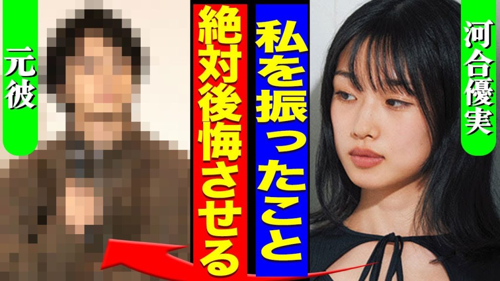 河合優実が暴露した本当に結婚したかった相手...池松壮亮と結婚間近と言われる女優が妊娠している現在に驚きを隠せない...！『私と別れたこと後悔させる』朝ドラ女優の寿退社の裏側に驚きを隠せない…！