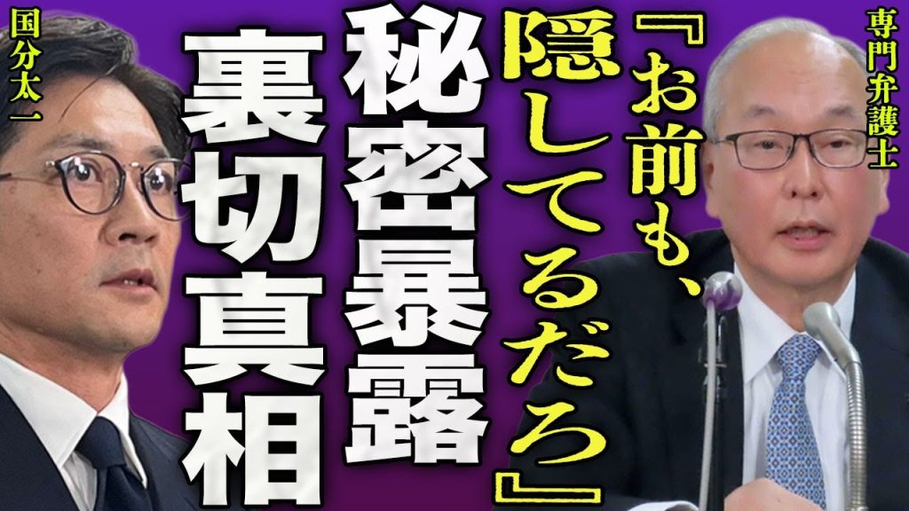 国分太一の弁護士が暴露した会見後の裏側..."鉄腕DASH"での不祥事で追放されたアイドルが弁護士についた嘘に泥木を隠せない...！『もう弁護できません』日テレによる印象操作に言葉を失う...！