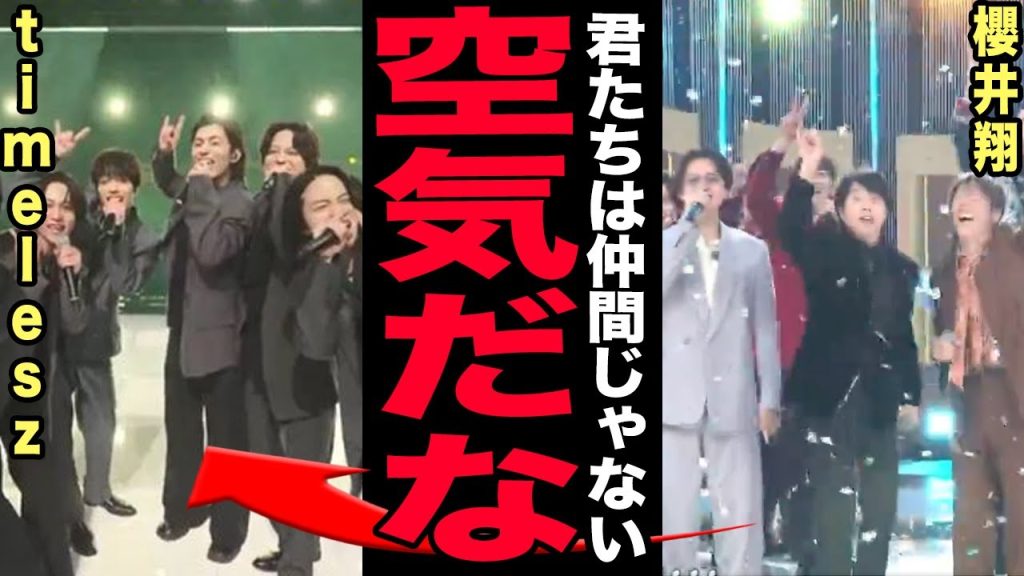 ベストアーティストでtimeleszだけ空気扱い…ジャニファンから総スカン！菊池風磨の自己中発言で好感度は地に落ち新メンバーとの格差は埋まらず人気急落！でグループの未来が完全崩壊へ…【芸能】