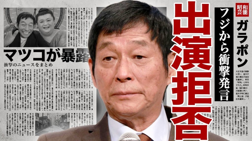 明石家さんまがフジテレビに出演拒否..."明石家サンタ"中止の酷すぎる理由に驚きを隠せない...！マツコが暴露した"ホンマでっか!?TV"の収録現場…レギュラー番組を全て降板する真相に言葉を失う…！