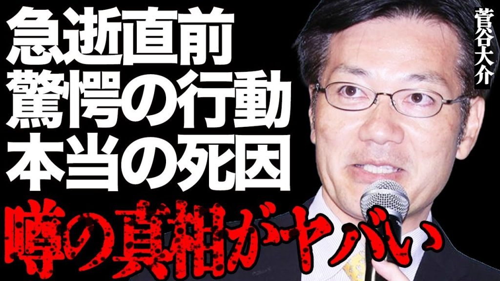 【死去】菅谷大介アナウンサーの"急逝"する前の驚愕の行動がヤバい…緊急搬送された本当の死因や家族の現在に涙が止まらない…