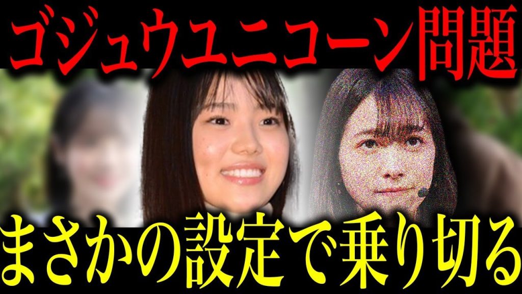 【ゴジュウジャー】今森茉耶が急遽降板し志田こはくがユニコーンとして初登場した際の設定が意外すぎてネットで話題沸騰中！