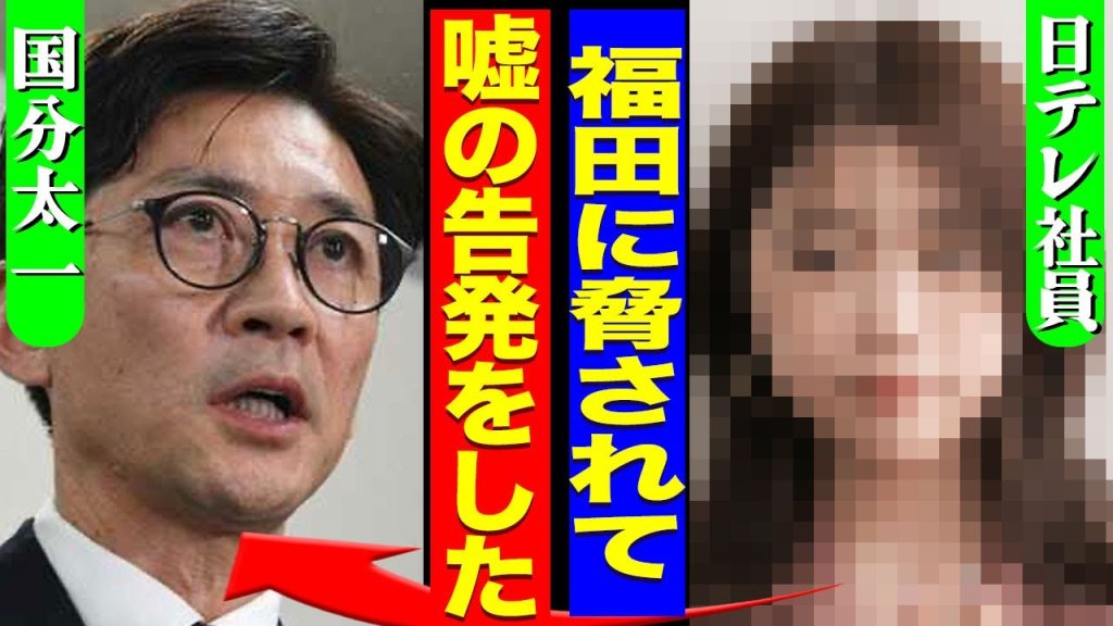 国分太一が日テレにハメられていた真相...被害者女性が書かされた偽りの告発内容に驚きを隠せない...！『嘘の告発をしました』テレビ局から受けた圧力...本当の黒幕の正体に言葉を失う...！
