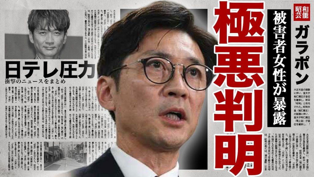 国分太一の被害者女性が全て暴露...日テレの被害者女性が暴露した本当の黒幕の正体に驚きを隠せない...！日テレの上層部が偽りの告訴状を出してきた裏側...テレビ局からの圧力に言葉を失う…！