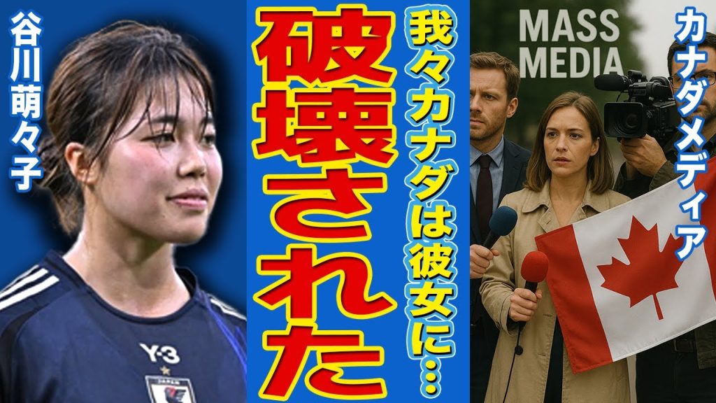 【女子サッカー】谷川萌々子がワールドクラス化した本当の理由…！20歳で完成された異常なサッカーIQ・ぶっ壊れた判断力に驚愕！彼女を支える彼氏の正体に驚きを隠せない！