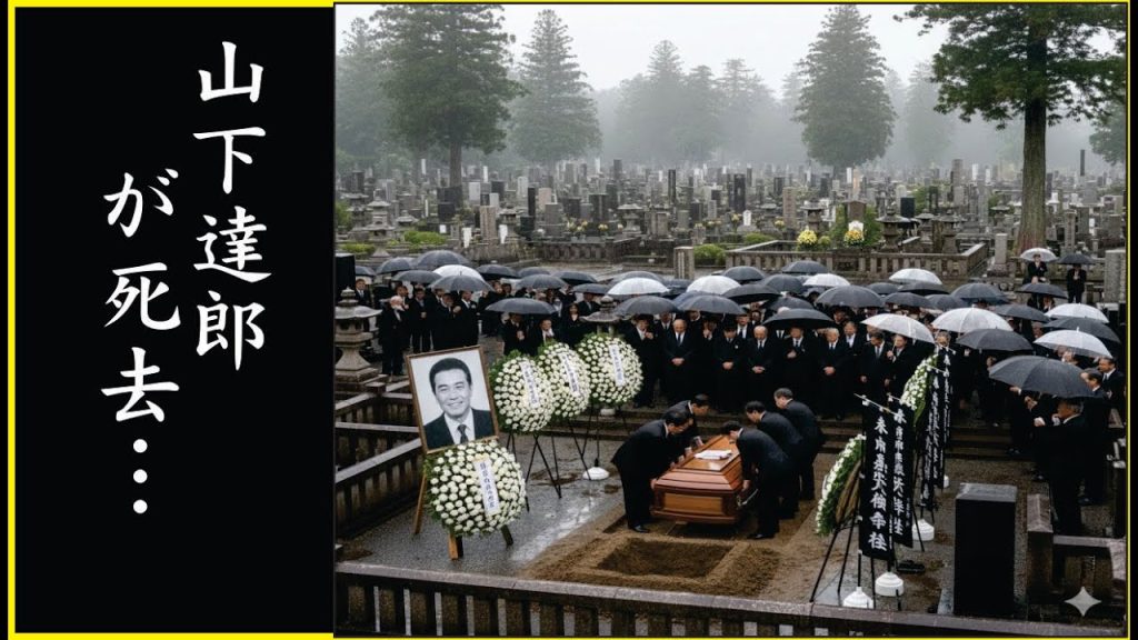 山下達郎の母親を道連れにこの世を去った切ない最期…山下達郎の切ない最期…