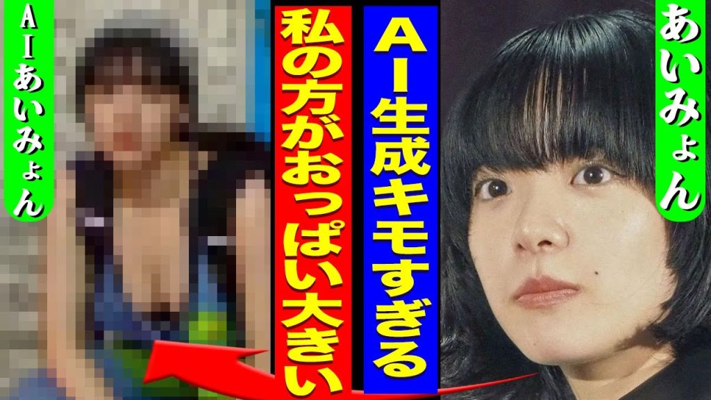 あいみょんがAIに激怒した裏側...ファンが作成したAI画像がヒワイすぎて炎上した真相に驚きを隠せない...！『私の方が胸大きいし』イメチェンしたシンガーが紅白出場を拒否した全貌に言葉を失う...！