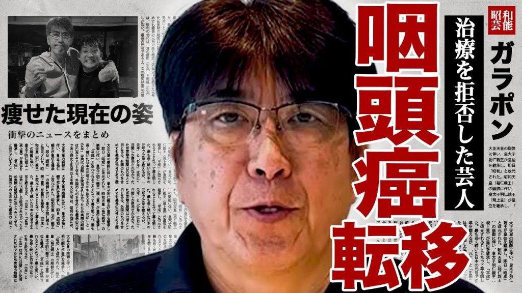 石橋貴明の現在の姿...咽頭癌の治療を辞めたことで身体中に癌が転移した裏側に驚きを隠せない...！医者から言われた余命3ヶ月の真相...元嫁が極秘再婚した相手の正体に言葉を失う...！