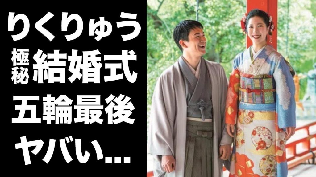 【驚愕】りくりゅうペアがミラノ五輪を目前にして極秘結婚式を挙げた真相...目の病気でヤバすぎる視力の実態...噂される本当の国籍に言葉を失う！