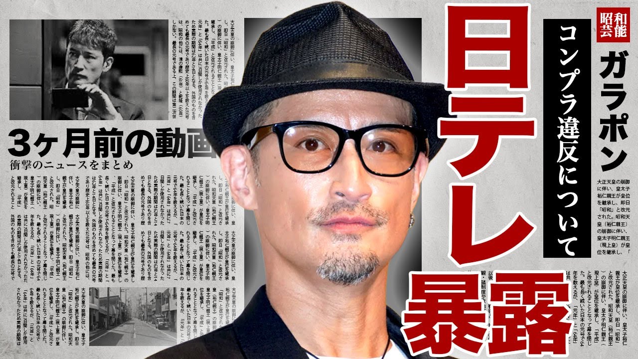 松岡昌宏が日テレのコンプライアンス違反を暴露...国分太一を追放したテレビ局が隠している"虚偽の告発"内容に驚きを隠せない...！日テレのスポサーが全て撤退...答え合わせの真相に言葉を失う…！