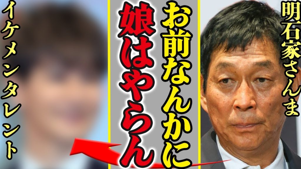 明石家さんまが娘IMALUへの“極秘プロポーズ騒動”に大激怒！相手の正体に芸能界騒然！さらにNHKを出禁になった裏側で進行していた“家族断絶危機”の真相があまりにも衝撃的で言葉を失う…