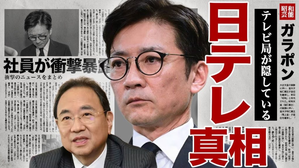 国分太一が日テレから業界を追放されそうになっている現在...日テレが"答え合わせ"を拒否した裏で揉み消した問題に驚きを隠せない...！日テレ女性社員が虚偽の告発...福田社長の脅迫に言葉を失う...！