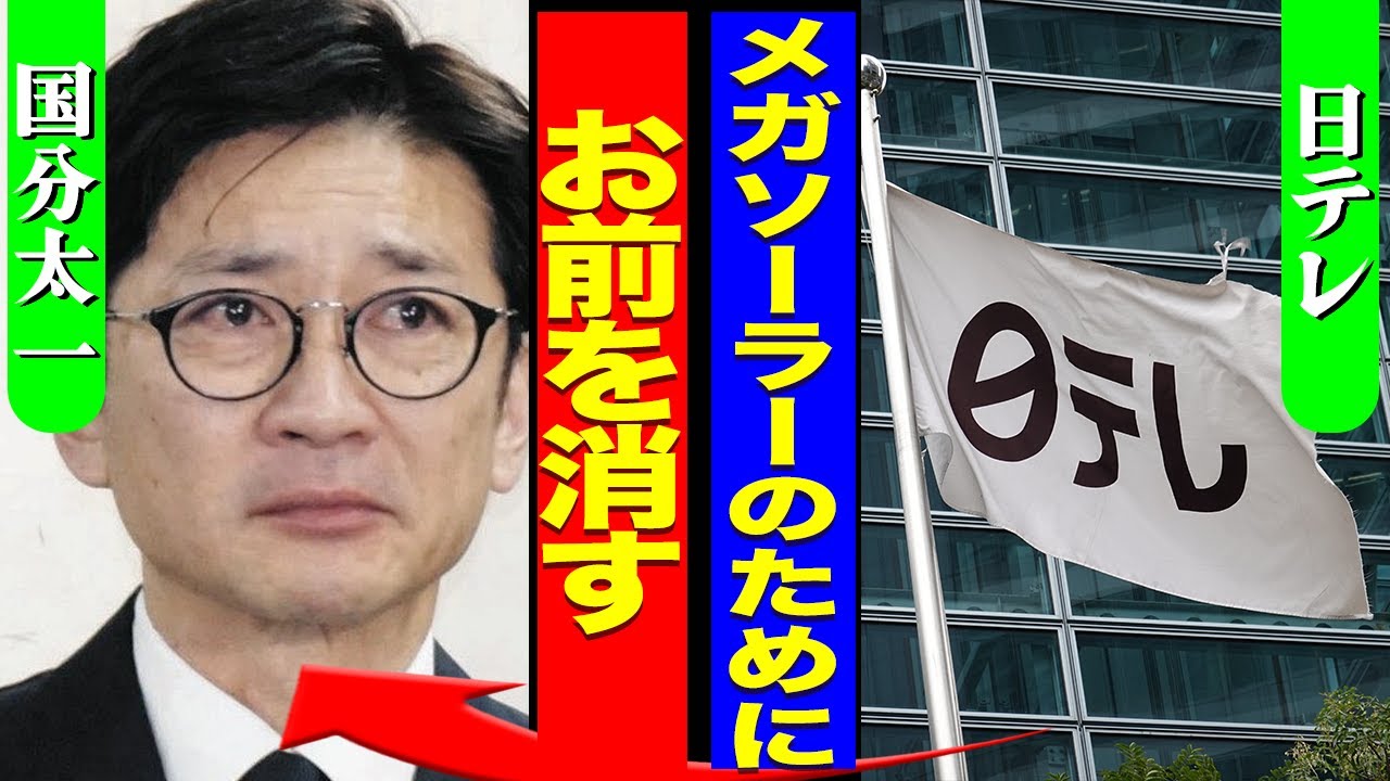国分太一が日テレから潰された衝撃の真相...関係者が語る"鉄腕DASH"を使って行った闇取引の裏側に驚きを隠せない...！『お前を消す』日テレの女性社員が暴露した福田社長の脅迫内容に言葉を失う…！