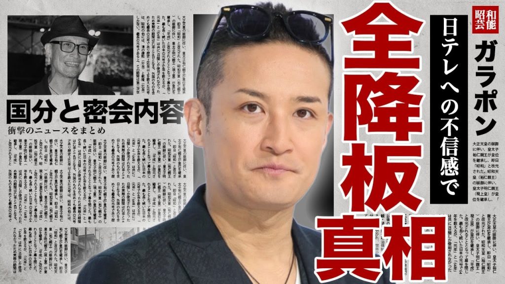 松岡昌宏が日テレの番組を全て降板した真相...国分太一の追放に激怒した元TOKIOがとった行動に驚きを隠せない...！日テレが隠している本当の問題...国分との密会で語った内容に言葉を失う...！