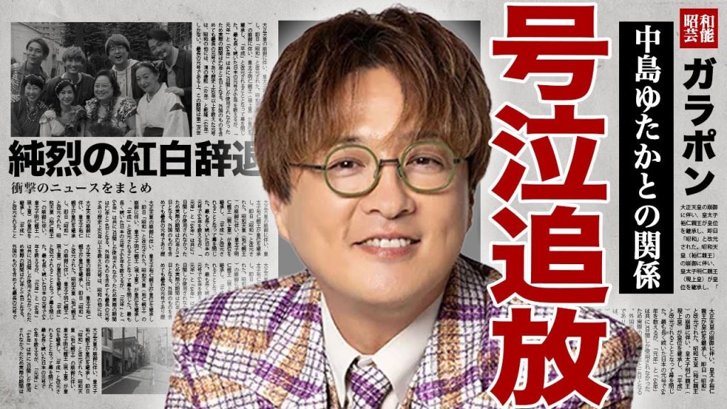 酒井一圭が涙ながらに語った追悼...『トラック野郎』の初代ヒロインを務めた"中島ゆたか"との関係に驚きを隠せない...！紅白出場を拒否していた裏側...純烈からの脱退の真相に言葉を失う...！