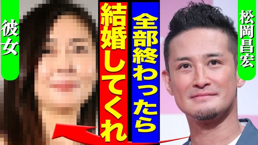 松岡昌宏が結婚を決意した真相...国分太一と日テレの問題が解決した際に婚約発表を行う裏側と相手の正体に驚きを隠せない...！『結婚してくれ』独立して新たにTOKIOを集結させる裏側に言葉を失う…！