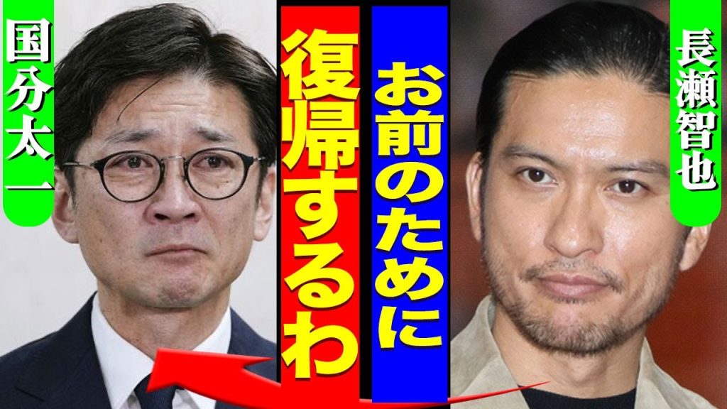 長瀬智也が電撃復帰を発表...国分太一が業界から追放されたことでTOKIO一同がYoutubeで集結する裏側に驚きを隠せない...！『復帰するわ』SNSで行った意味深投稿の本当の意味に言葉を失う…！