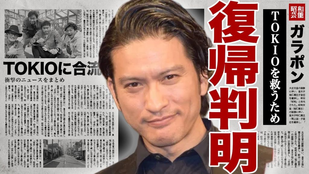 長瀬智也が復帰を決意した真相...TOKIO解散の原因の日テレに対して激怒して暴露したコンプラ違反内容に驚きを隠せない...！SNSの意味深投稿の本当の意味...国分との密会の真相に言葉を失う...！