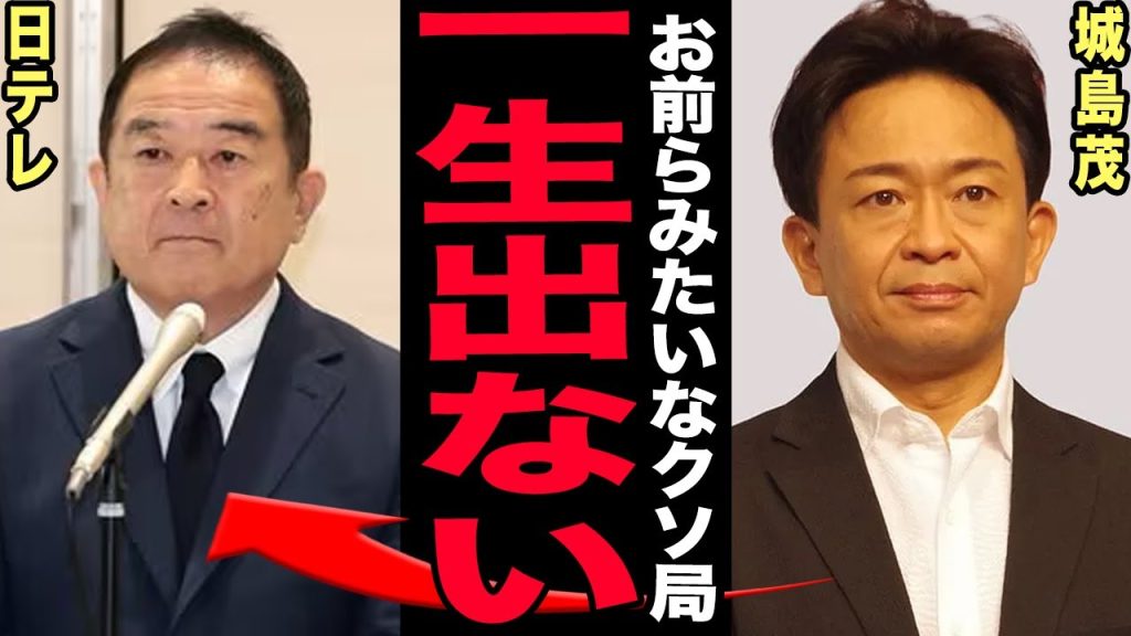 城島茂の沈黙が破られた…日テレのコンプラ隠蔽が決定打となり鉄腕DASH消滅！国分太一の地獄の孤立・松岡昌宏の反旗・TOKIO廃業の裏に潜む衝撃の真実！新会社「城島ファーム」の本当の狙いとは【芸能】